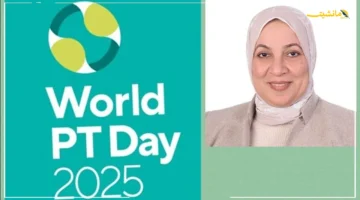 بشرى سارة.. علاج طبيعي القاهرة تنظم قافلة كبرى لتقديم خدمات مجانية بمناسبة اليوم العالمي 1